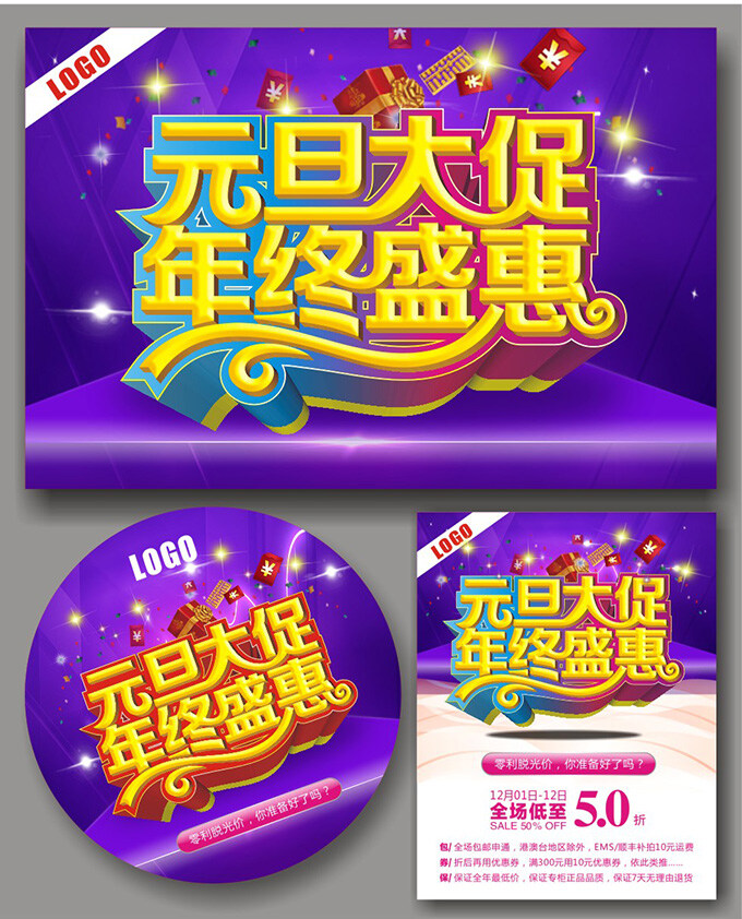 红包 节日素材 礼盒 礼物 立体字 梦幻背景 年终钜惠 时尚海报 星光 精美 商场 元旦 节日 打折 促销 广告 矢量 优惠低价 2015 新年 春节 元宵