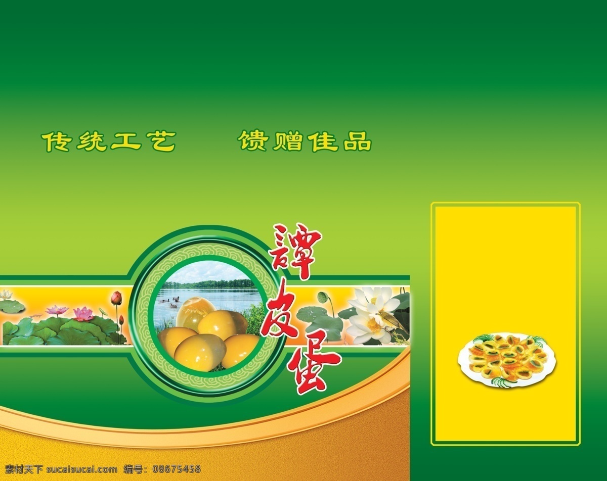 包装 包装设计 荷花 绿色 皮蛋 特产 咸蛋 鸭蛋 展开 印刷 文件 矢量 模板下载 手提盒 土产 矢量图 其他矢量图
