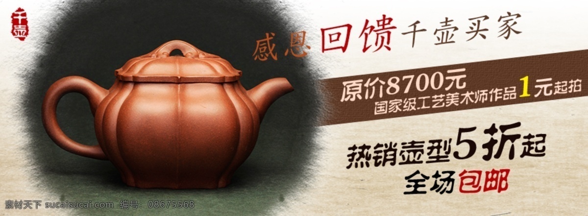 中国 风 水墨 文化 修养 休闲 茶壶 海报 笔刷 中国风背景 长方形色块 促销关键字 原创设计 原创淘宝设计