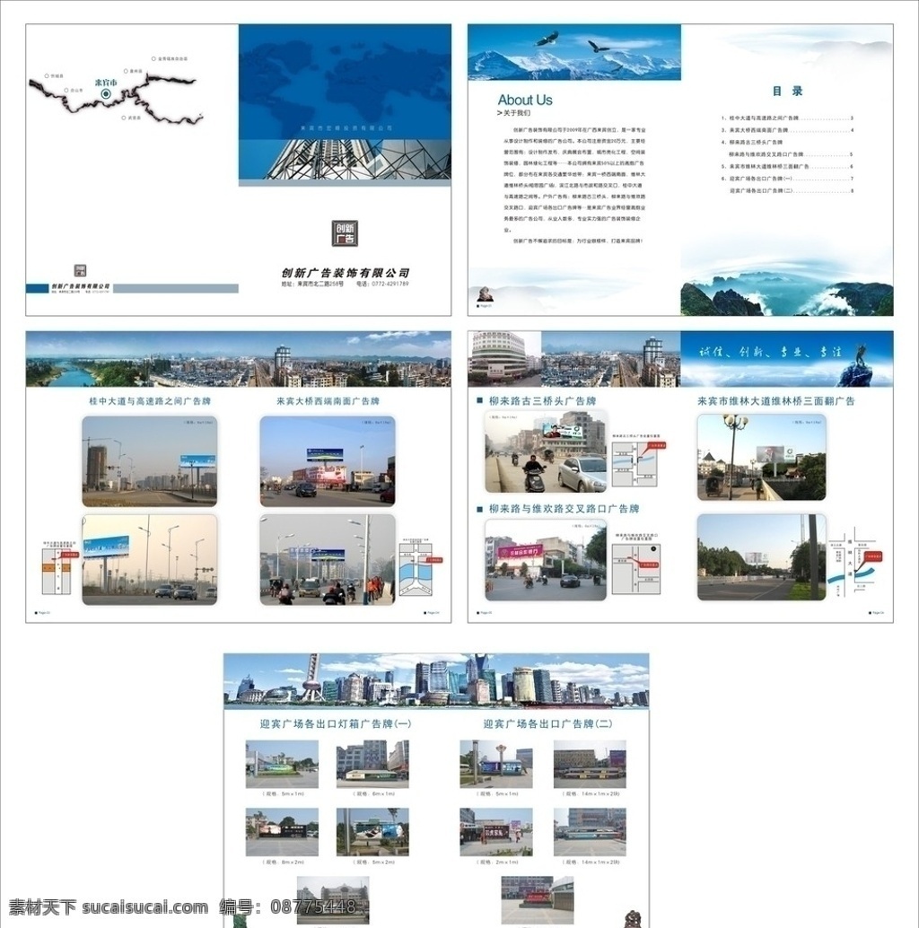 企业手册 创新 企业 文化手册 来宾市 来宾全景图 广告 高炮 灯箱 画册设计 矢量