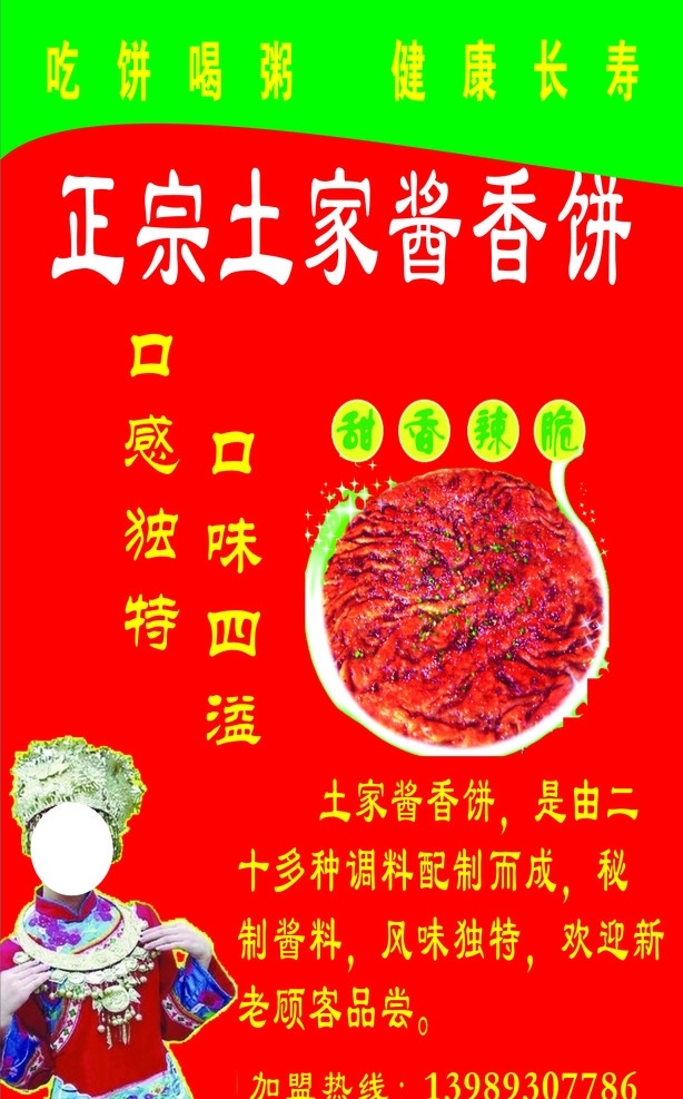 香酱饼 正宗 土家 香 酱 饼 大饼 矢量