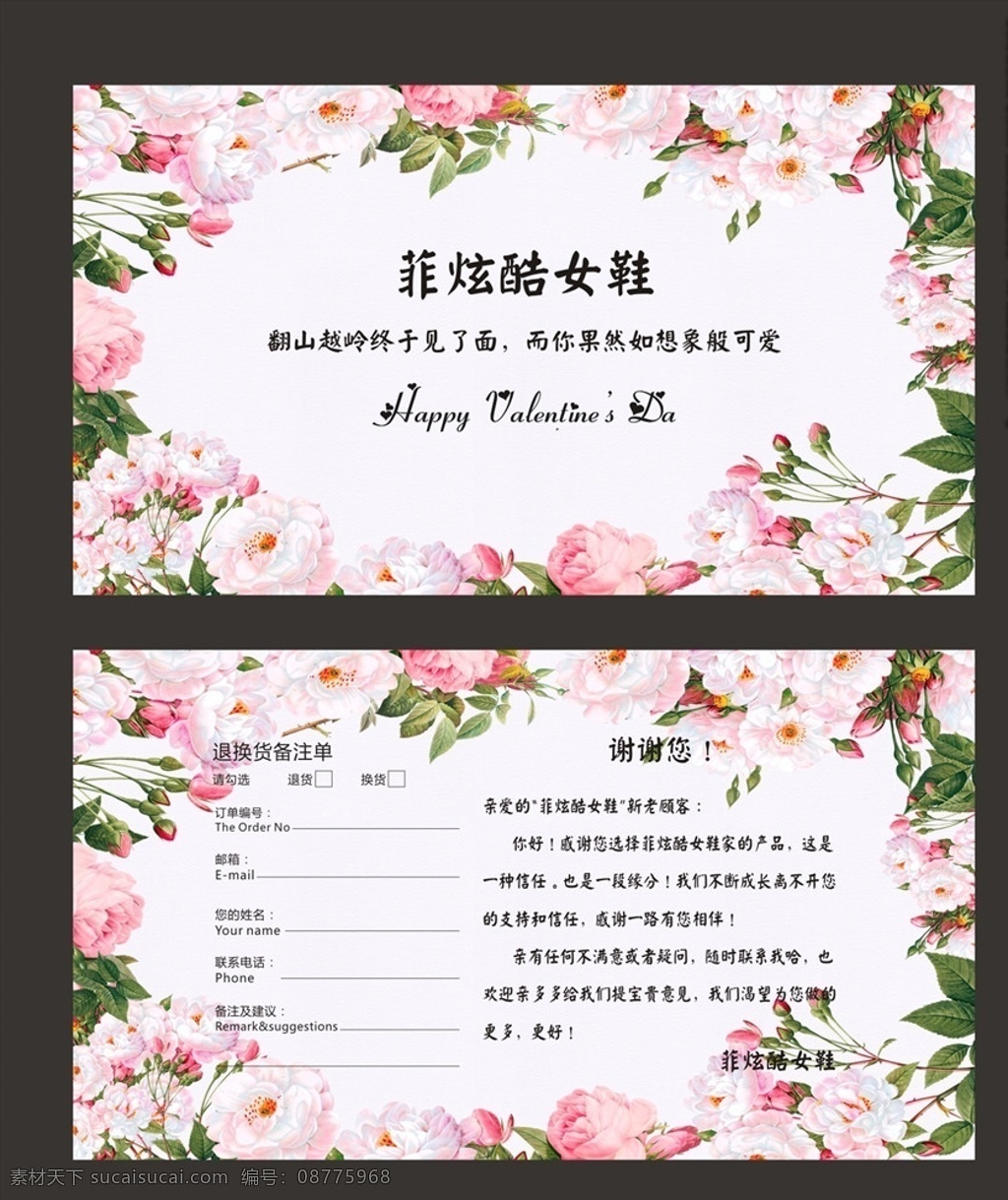 小 清新 售后 服务卡 花边 售后卡 小清新 x4 女鞋 名片卡片