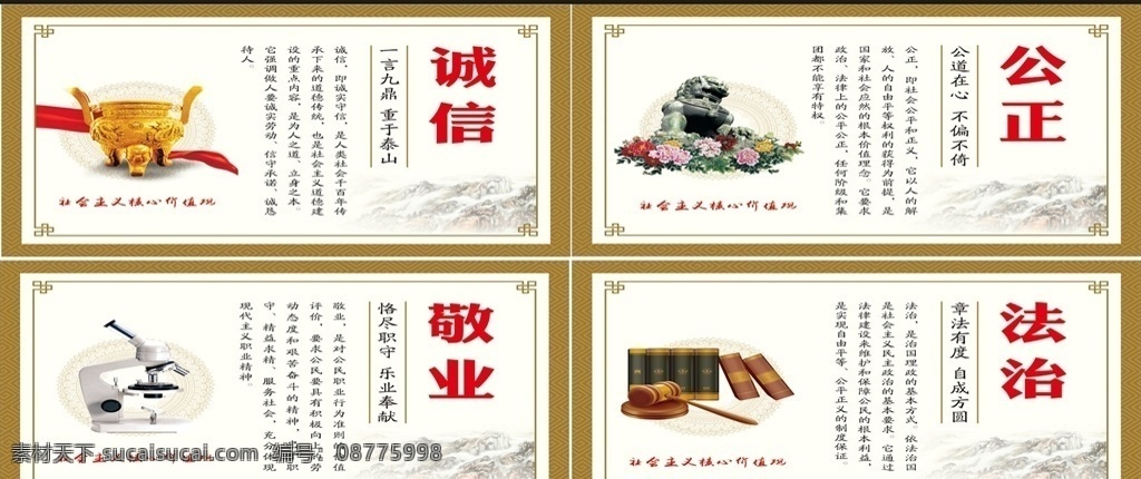 二 十 四字 社会主义 核心 价值 富强 民主 文明 和谐 自由 平等 公正 法治 爱国 敬业 诚信 友善 24字 文明诚市 社会价值观 党 室内广告设计