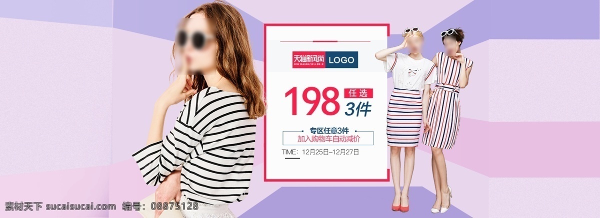 条纹女装海报 条纹女装 女装海报 促销海报 淘宝海报 banner