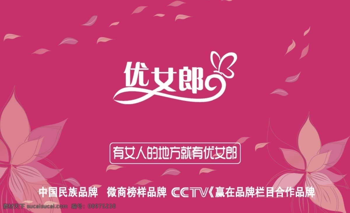 优女郎名片 优女郎 内衣名片 名片 优女郎卡 优女郎标记 内衣 时尚名片 会员卡 展板模板