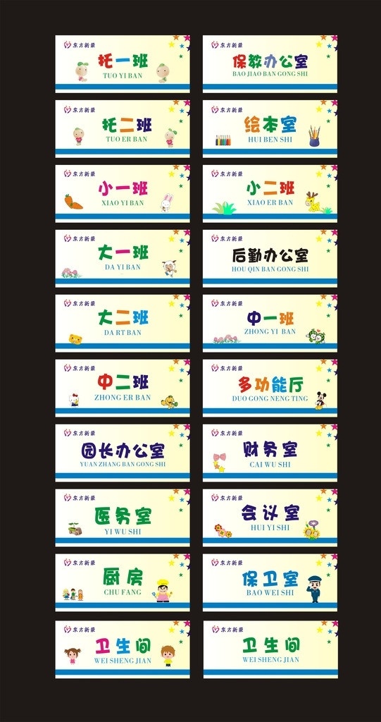幼儿园 门牌 门牌设计 矢量门牌 矢量