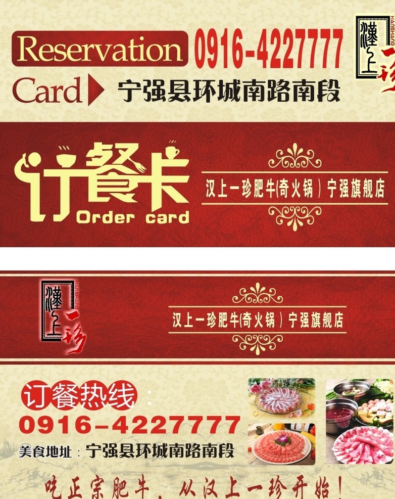 火锅订餐卡 订餐卡 名片 火锅 卡片 名片卡片