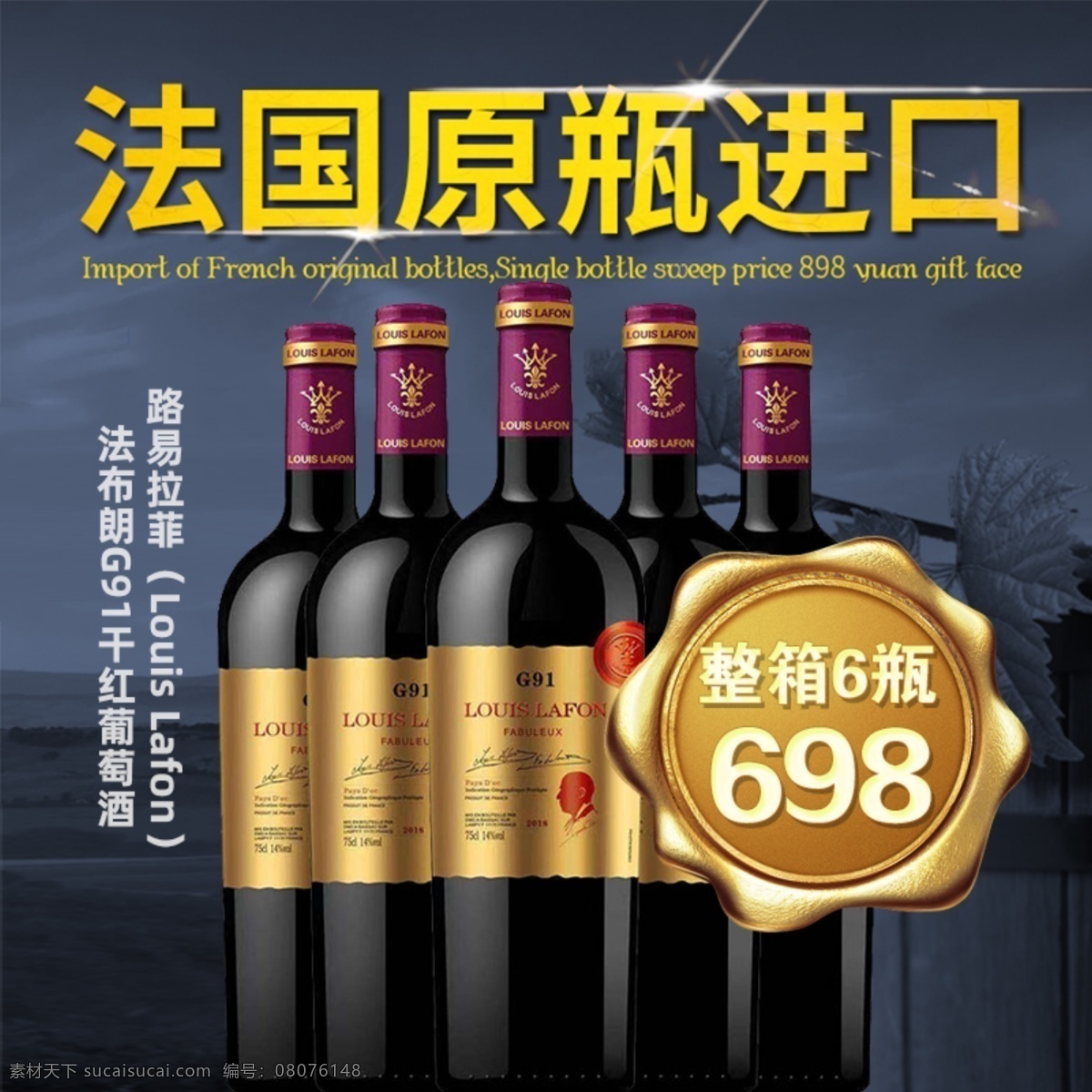 红酒 促销 海报 主 图 红酒主图设计 红酒促销海报 红酒展板 红酒促销 酒海报 高端葡萄酒