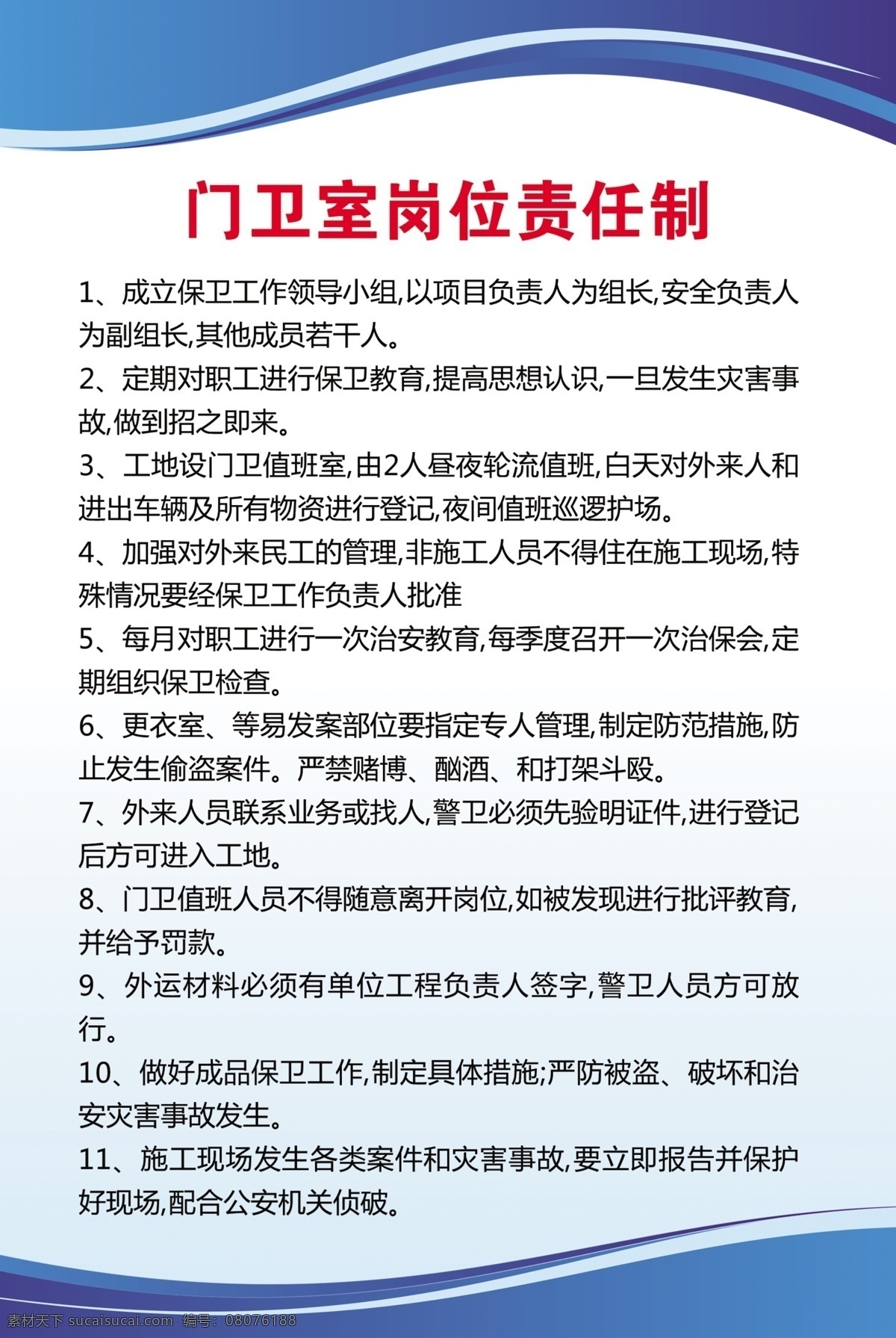 门卫制度 建筑 工地 门卫规章制度 门卫 规章制度牌 工地公示栏 工地施工安全 工地施工 安全生产 安全发展 施工安全展板 建筑施工安全 常识展板 安全施工展板 施工工地 安全展板 施工安全 宣传展板 建筑工地施工 安全 工地安全 建筑工地安全 知识 宣传 工地安全公示