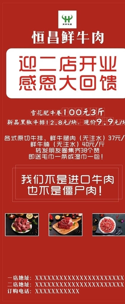 牛肉店展架 展架 画面 牛肉 开业 海报
