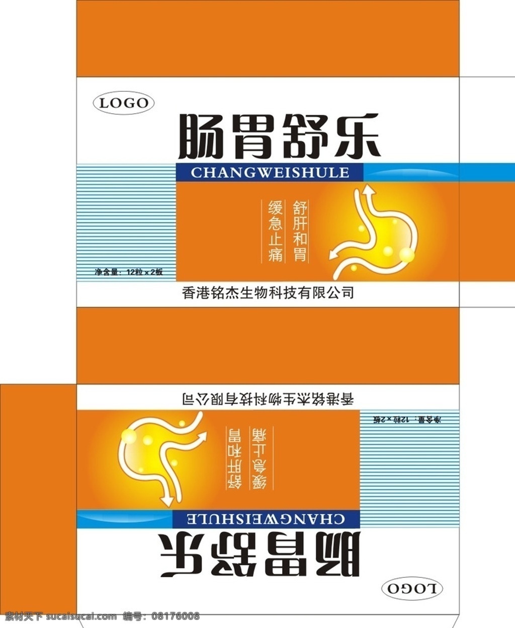 肠胃 舒乐 展开 图 胃部 药品包装 矢量包装 简洁包装 包装设计