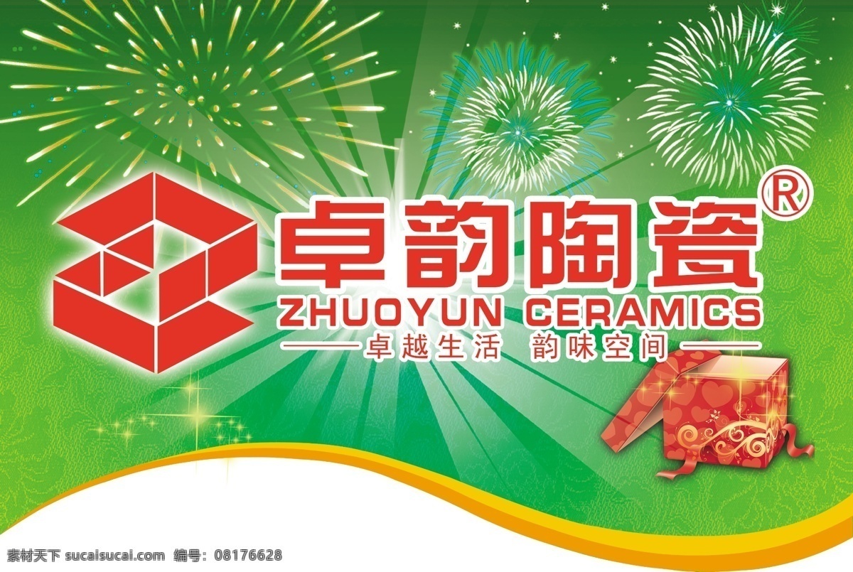 kt板 吊旗 广告设计模板 礼盒 浅绿色背景 烟花 源文件 卓 韵 吊 旗 模板下载 卓韵吊旗 异型吊旗 绿色 室内 广告牌 卓韵标志 海报背景图