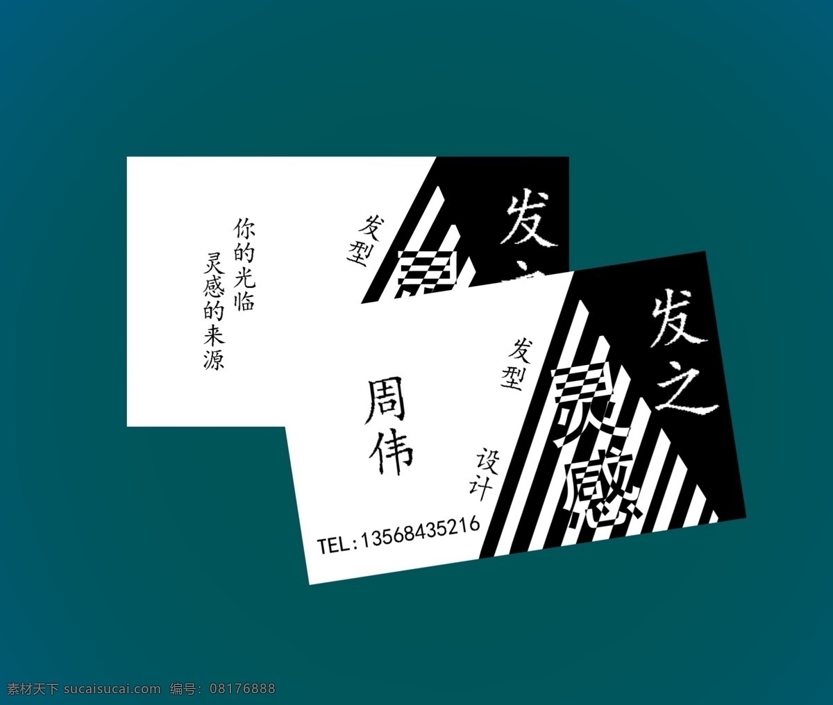 发免费下载 psd源文件 发 感 光 灵 名片 卡片 ps 源 名片卡 广告设计名片