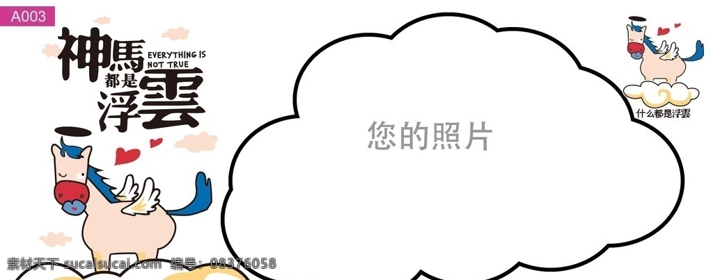 神马 浮云 杯子 模版 杯子模版图片 杯子模版 相框模版 摄影模版 个性相框 源文件 分层