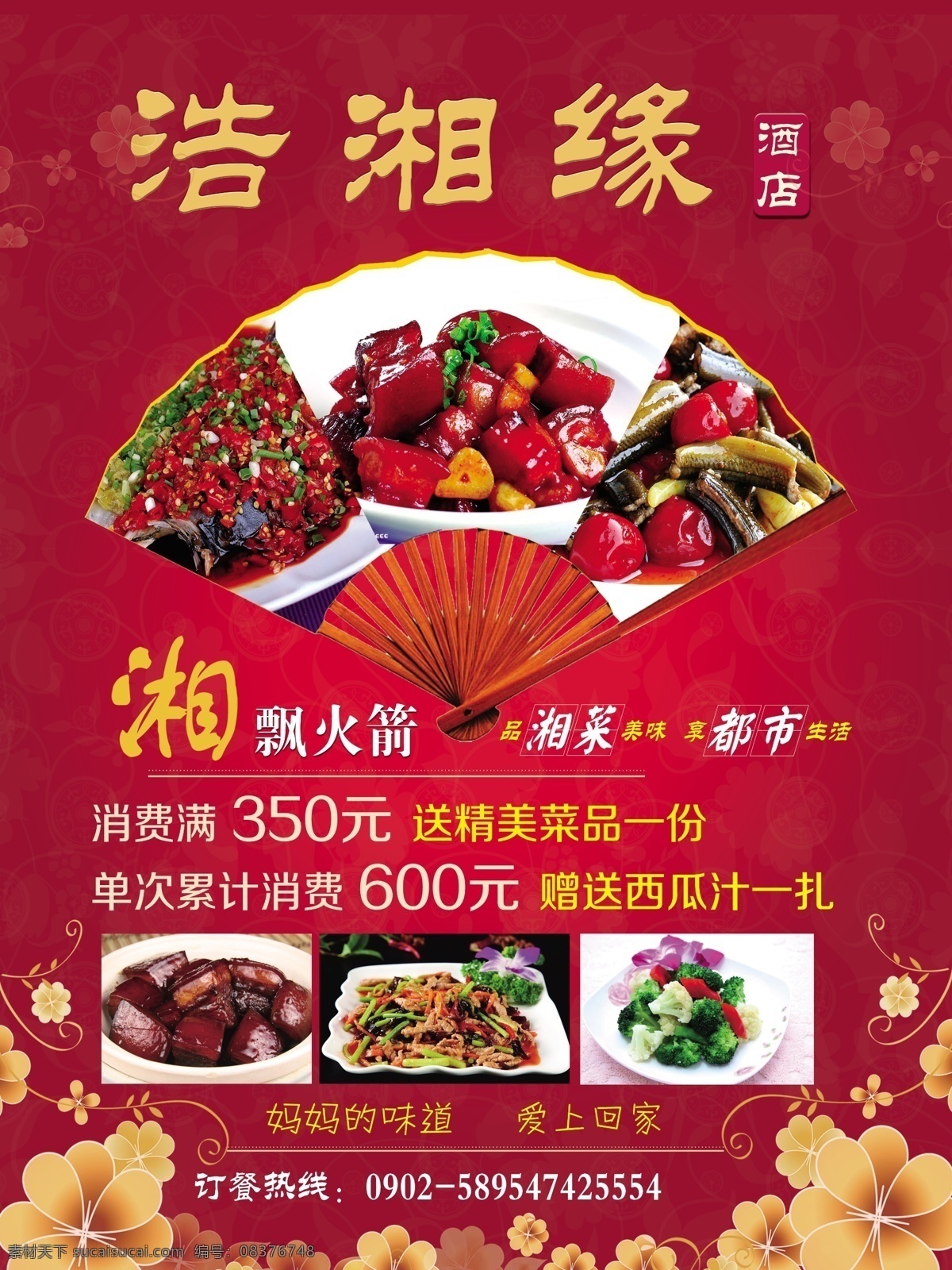 湘菜海报 菜品海报 菜品背景 菜单 餐饮海报 分层