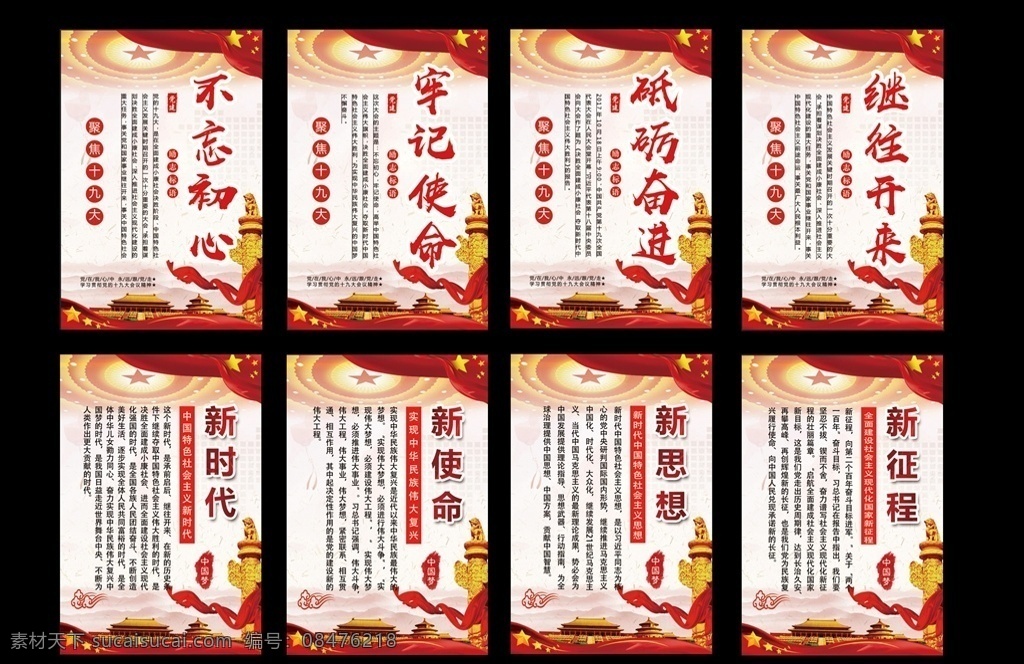 学习 十 九大 图板 学习十九大 十九大 喜迎十九大 迎接十九大 十九大背景 人民大会堂 十九大精神 天安门 华表 红旗 国旗 党建 十九大内容 不忘初心 牢记使命 继往开来 新目标 新思想 新征程 新使命 分层