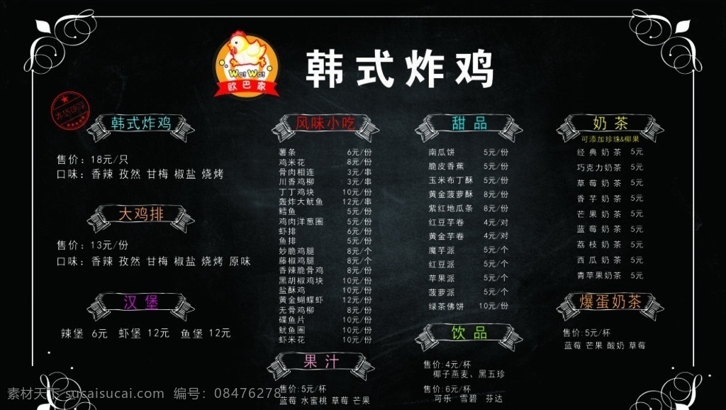 奶茶菜单 菜单 汉堡 奶茶 炸鸡 炸鸡菜单 菜单菜谱