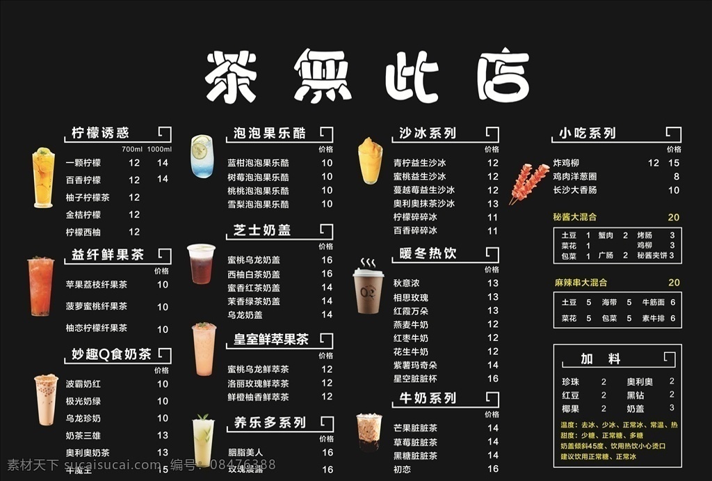 奶茶价目表 餐牌 菜单价目表 饮品价目表 小吃价目表