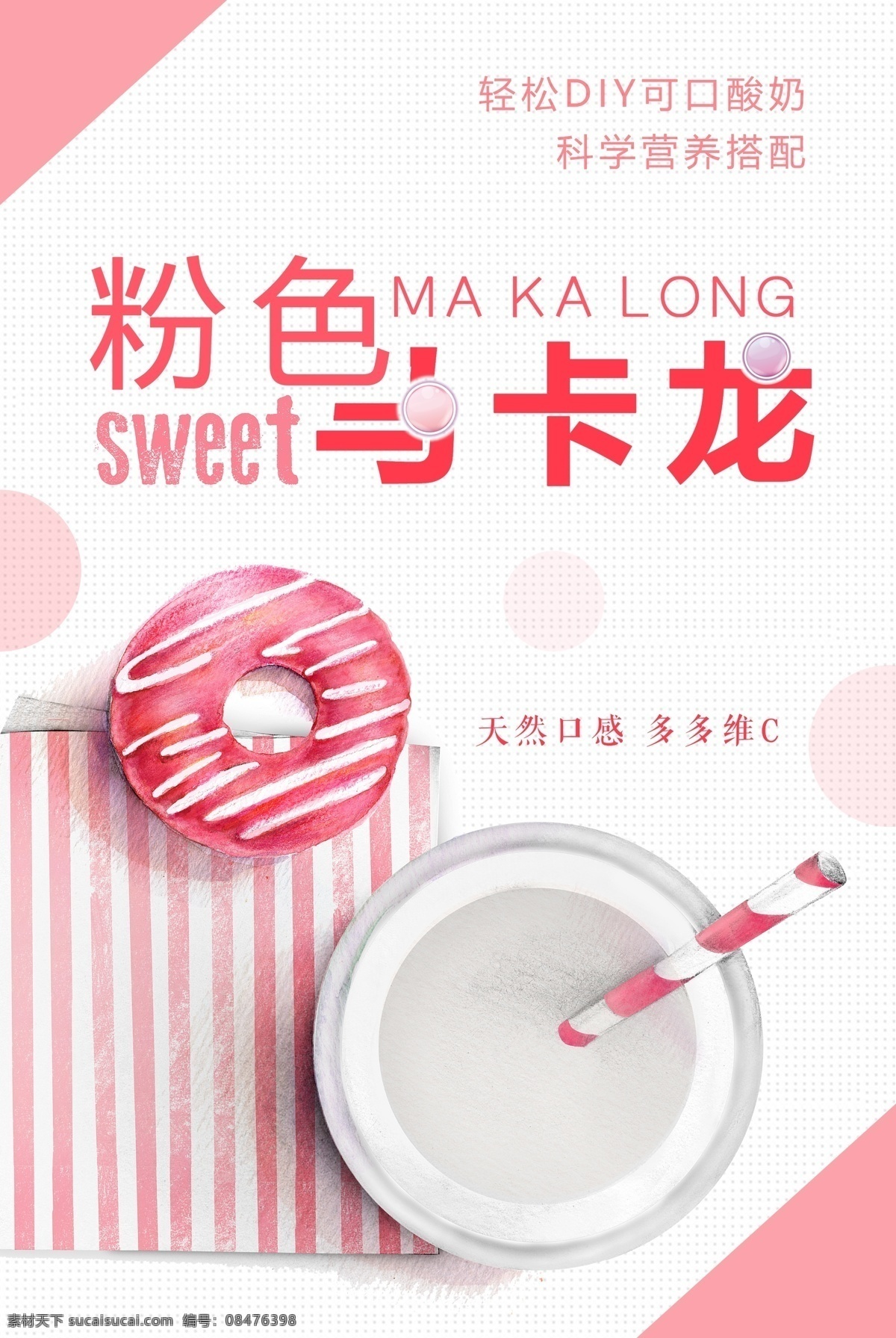 粉色 马卡 龙 甜品 下午茶 蛋糕店 海报 蛋糕 可爱马卡龙 咖啡 午后甜品 店内招贴 午后 蛋糕宣传 甜点宣传 私房蛋糕 私房美味 甜品宣传单 甜品店 蛋糕甜品 法式甜品