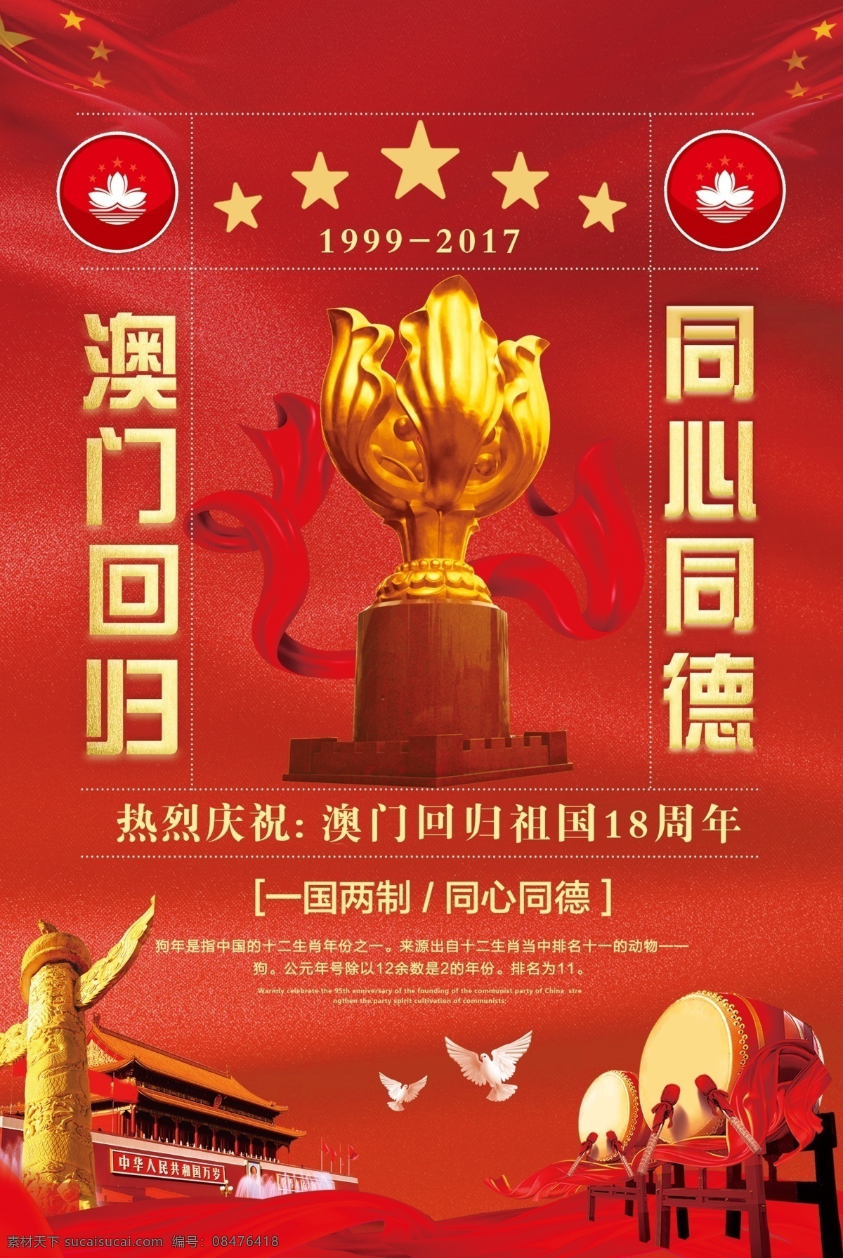 大红 澳门回归 纪念日 热烈庆祝 喜报 红色背景 澳门 纪念澳门回归 金莲花 特别行政区 澳门回归展板 周年 爱国教育展板 澳门回归历程 回归 澳门大三巴