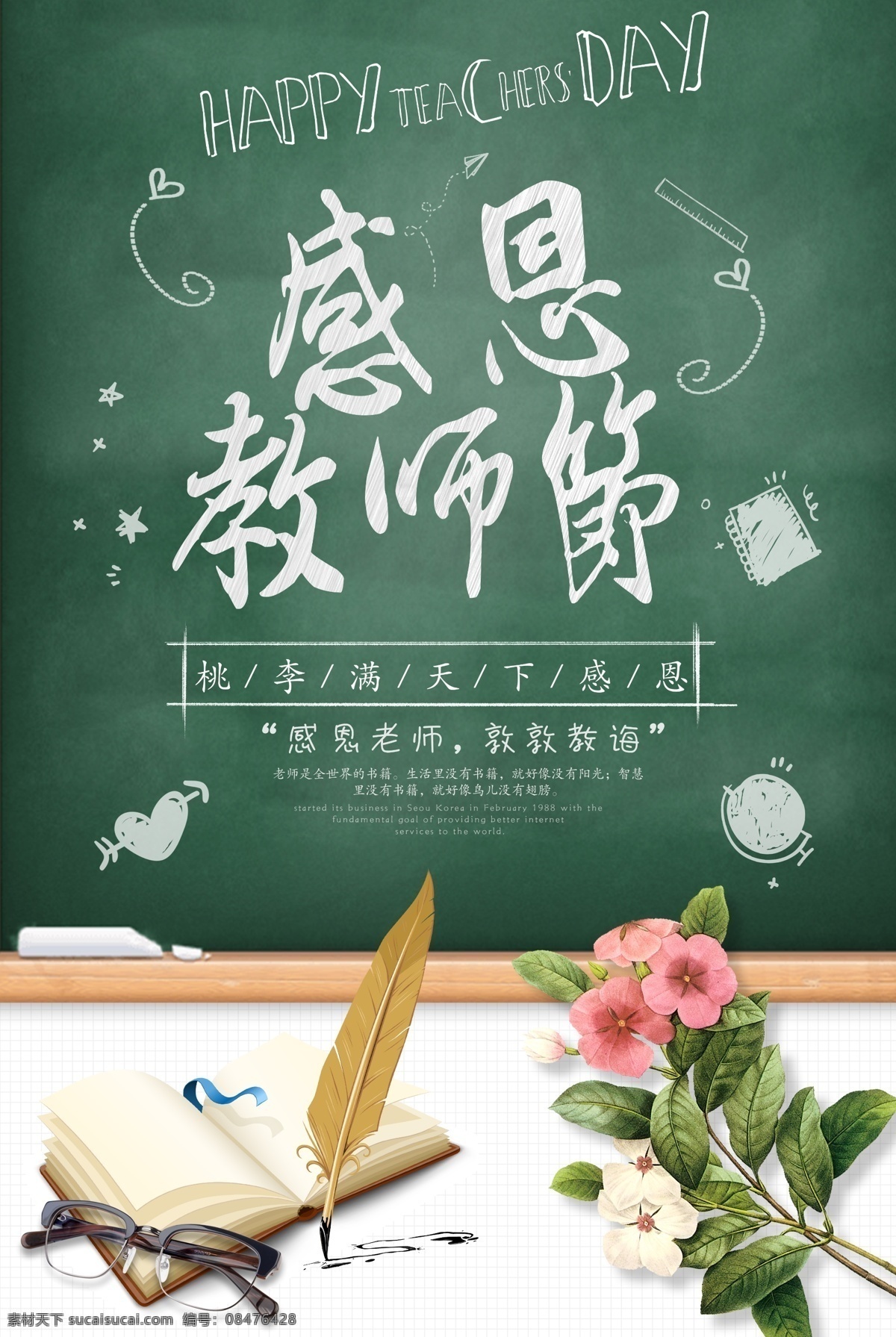 小清 新绿 色卡 通 感恩 教师节 海报 海报模板 小清新 淡青 桃李满天下 展板 感恩老师 老师您辛苦了 师恩难忘 谢师宴 园丁 教师节海报 教师节背景 教师节展板 教师节贺卡 免费模板 绿色卡通