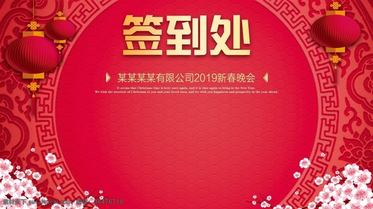 签名墙 红色签到处 红色签名墙 年会签到处 晚会签到 展会签到处 签到处背景 嘉宾签到处 仪式签到处 贵宾签到处 签到台 典礼签到处 签名板 签名处 地产签到处 签到处展板 签到处背景板 签到处海报 签到背景 商会签到 签到板 舞台 背景 签到 处