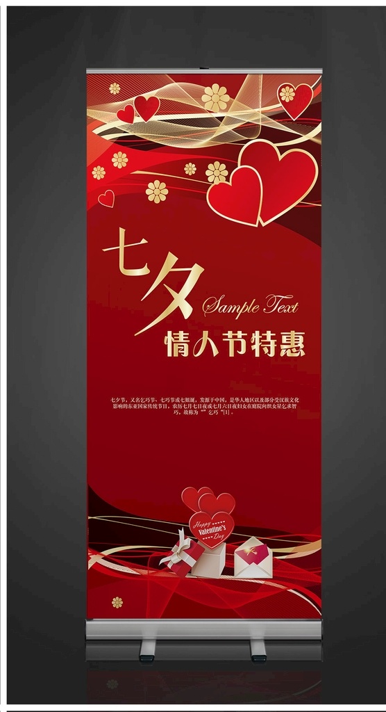 七夕 情人节 广告 易拉宝 情人节广告 红色 心形 时尚x展架 超市易拉宝 易拉宝背景 易拉宝模板 科技易拉宝 金融易拉宝 银行易拉宝 易拉宝展架 促销背景