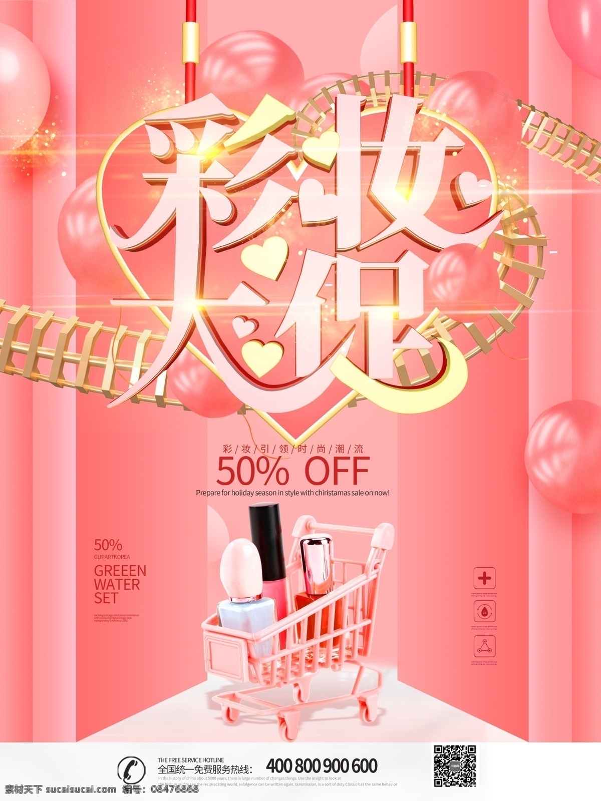 大气 创意 彩妆 大 促 促销 海报 美妆 美妆促销 彩妆促销 彩妆大促 美妆大促 美妆节 化妆品促销 化妆品 美妆海报 彩妆海报 美妆护肤