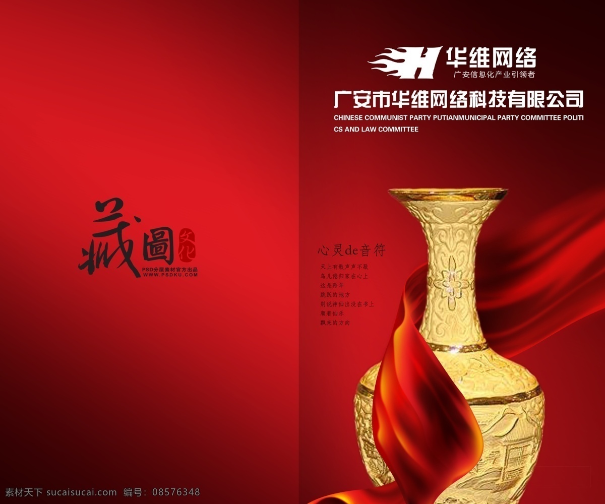 彩带 封面 古董 广告设计模板 红色 画册 画册设计 设计图 画 册封 模板下载 源文件 其他画册封面