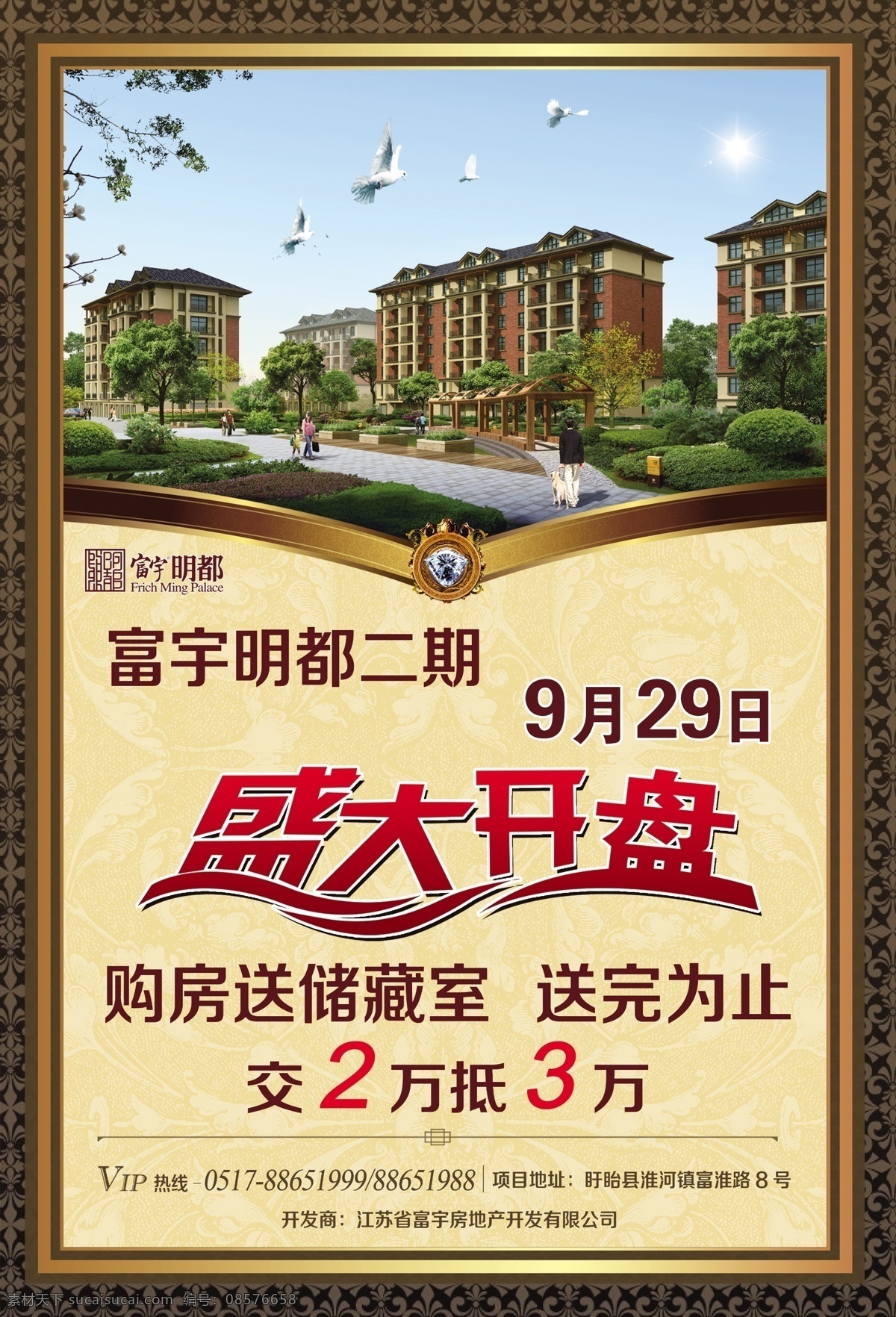 底纹 房地产广告 房地产海报 房地产 海报 购房 广告设计模板 花边 盛大开盘 模板下载 效果图 钻石 源文件 广告
