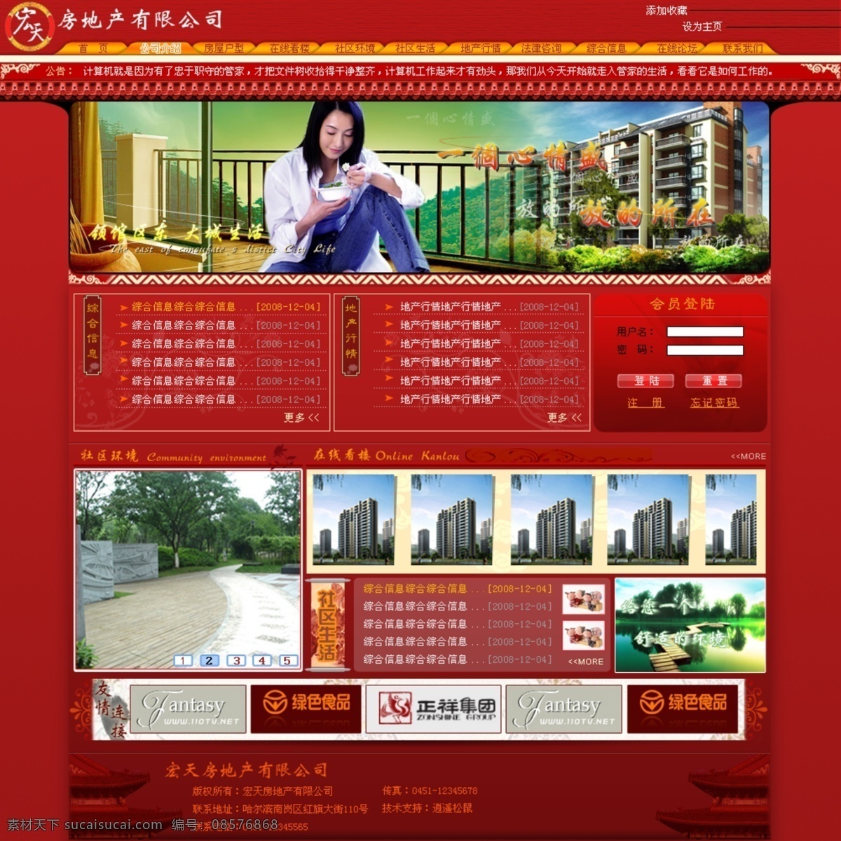 红色 房地产 公司 网页模板 焐 网页素材
