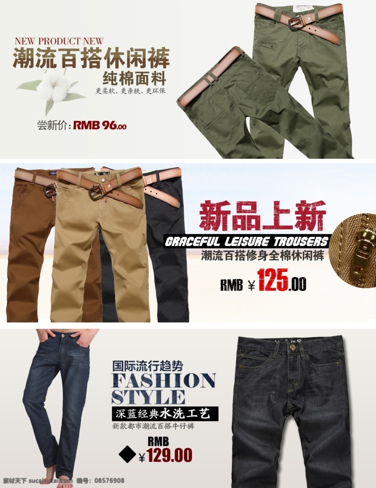 裤子 促销 海报 图 潮流 促销海报 服装 服装广告 服装海报 男装 时尚 淘宝 天猫 淘宝促销 淘宝广告 网页广告 源文件 淘宝素材 淘宝促销标签