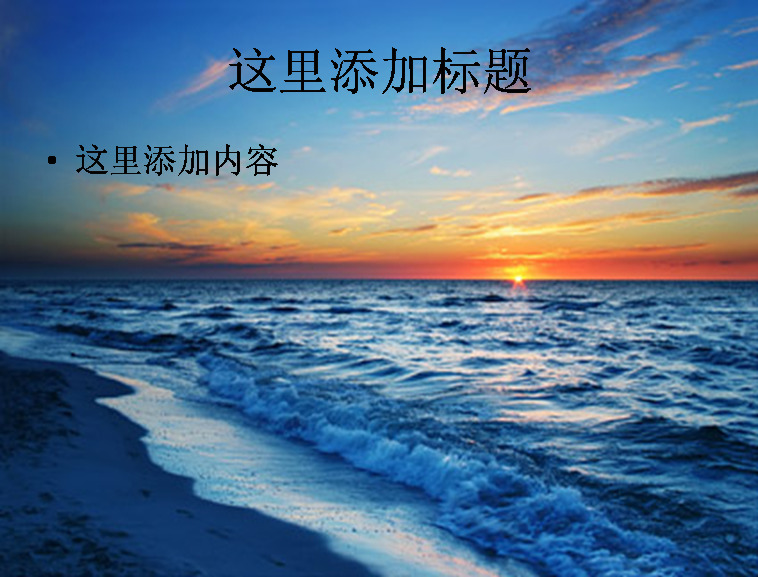 大海 黄昏 模板 范文 风景 自然风景 创意 实用 精美 海水 精品