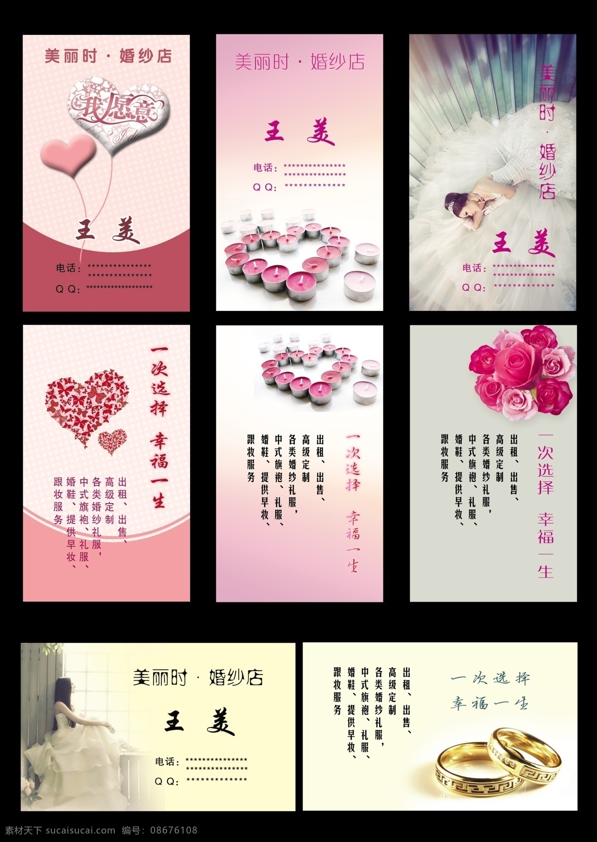 婚纱摄影名片 贵宾卡 会员卡 婚纱 婚纱礼服 结婚 戒指 蜡烛 蜡烛背景 玫瑰 名片 优惠卡 心形 心 美丽的心 漂亮心形 新娘背景 新娘名片 名片模板 名片卡 其他名片