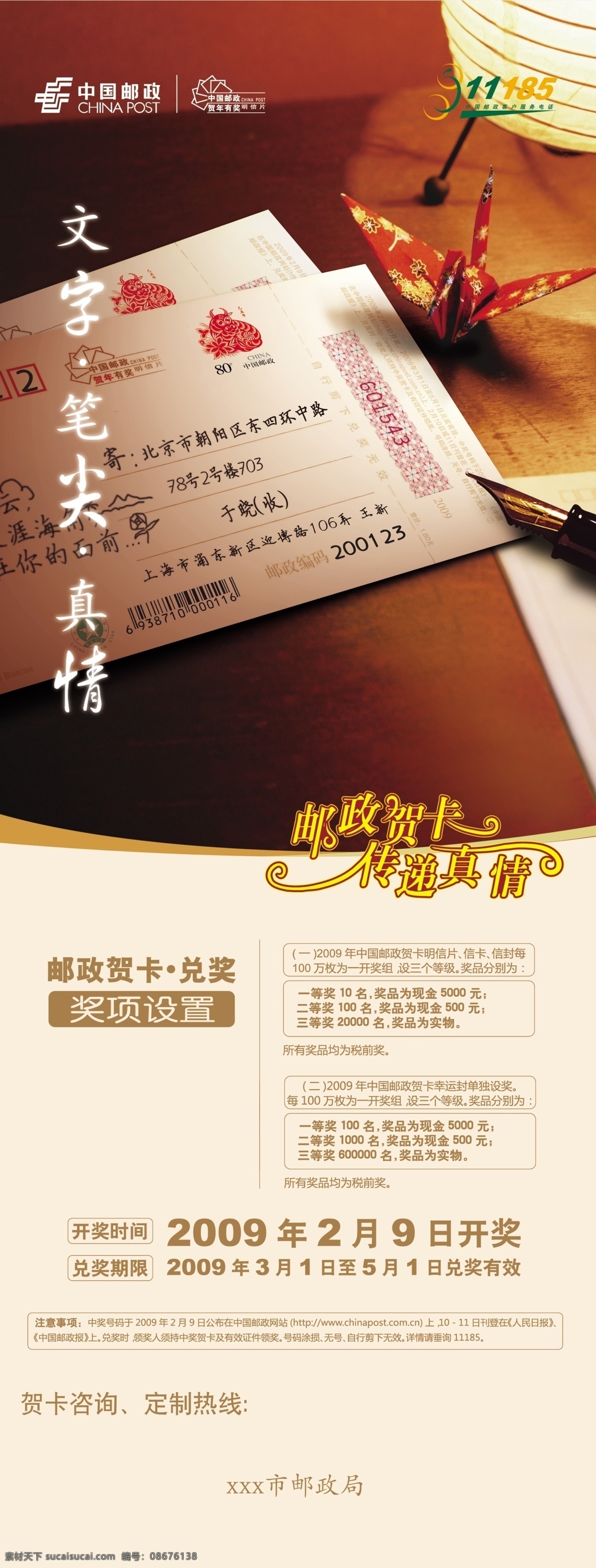 邮政 海报 分层 钢笔 信封 邮政海报 邮政贺卡 源文件 纸鹤 传递真情 矢量图 其他矢量图