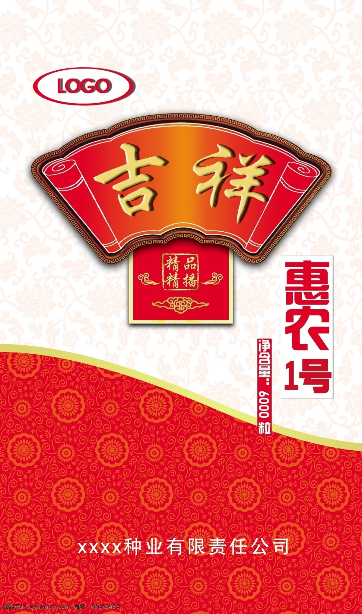 包装设计 广告设计模板 红色 吉祥 扇形 源文件 种子 包装 模板下载 种子包装 惠农1号 psd源文件