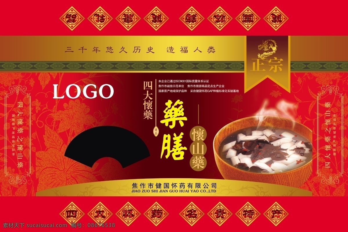 山药 盒 展开 图 礼盒 铁棍山药 山药盒展开图 怀山药 山药盒 四大怀药 psd源文件 包装设计