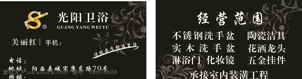 光阳卫浴名片 黑底名片 卫浴名片 灯饰名片 房地产名片 抽象名片