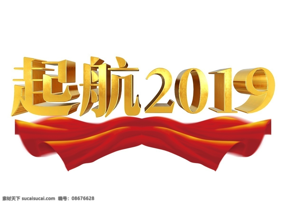 企业 年会 文化 起航 标题字 颁奖典礼 共创辉煌 企业文化 年会主题 艺术字 2019 年度晚会 喜庆年会 年会总结