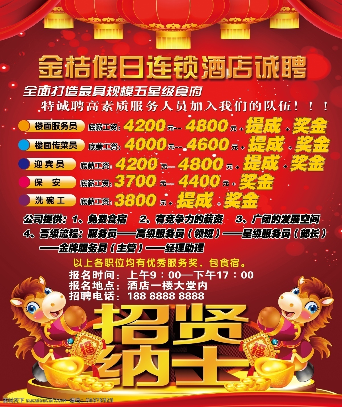 加入我们 招聘海报 诚聘广告 招聘 招贤纳士广告 招贤纳士海报 急招 招工 招聘展架 招聘传单 诚聘 诚聘海报 创意招聘 诚聘英才 公司招聘 企业招聘 人才招聘 招聘广告 诚聘精英 企业招聘海报 精英团队 企业诚聘海报 诚聘海报图片 招聘设计 高新招聘 招聘素材