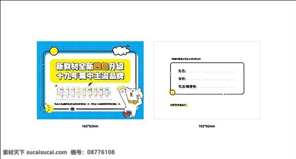 赠书卡 赠书 卡片 学校 教育