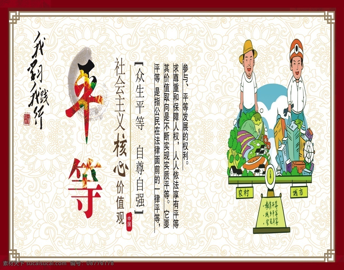 爱国 文化 道德 建设 卡通 漫画 展板 原创设计 原创海报