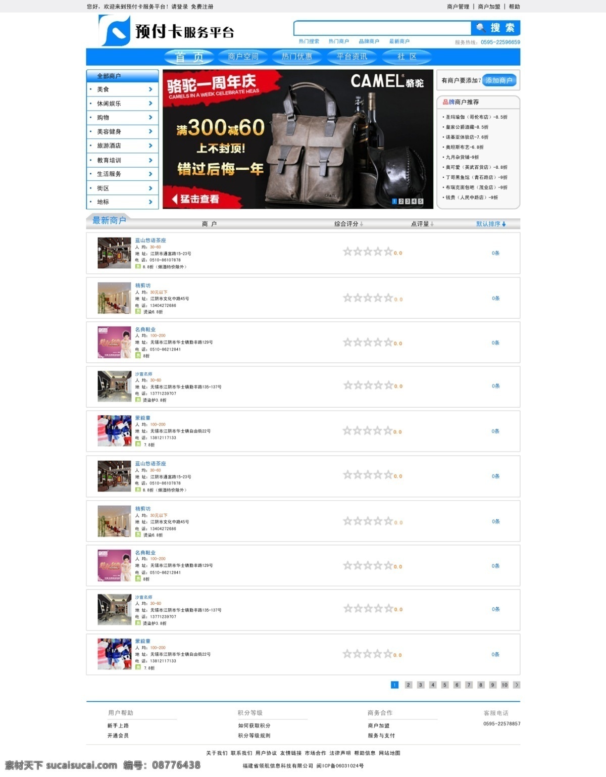 商城 网页 按钮 导航 焦点图 蓝色网页模版 商城网页 网页模板 网页模版 源文件 预付卡 中文模版 网页素材 导航菜单