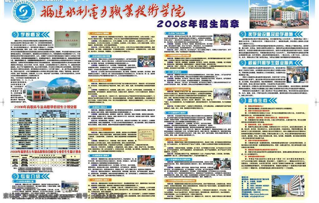 学校 招生简章 电力 技术 简章 矢量图库 水利 宣传 学校招生简章 学院 招生 水校 技校 职业 专业 展板 学校展板设计