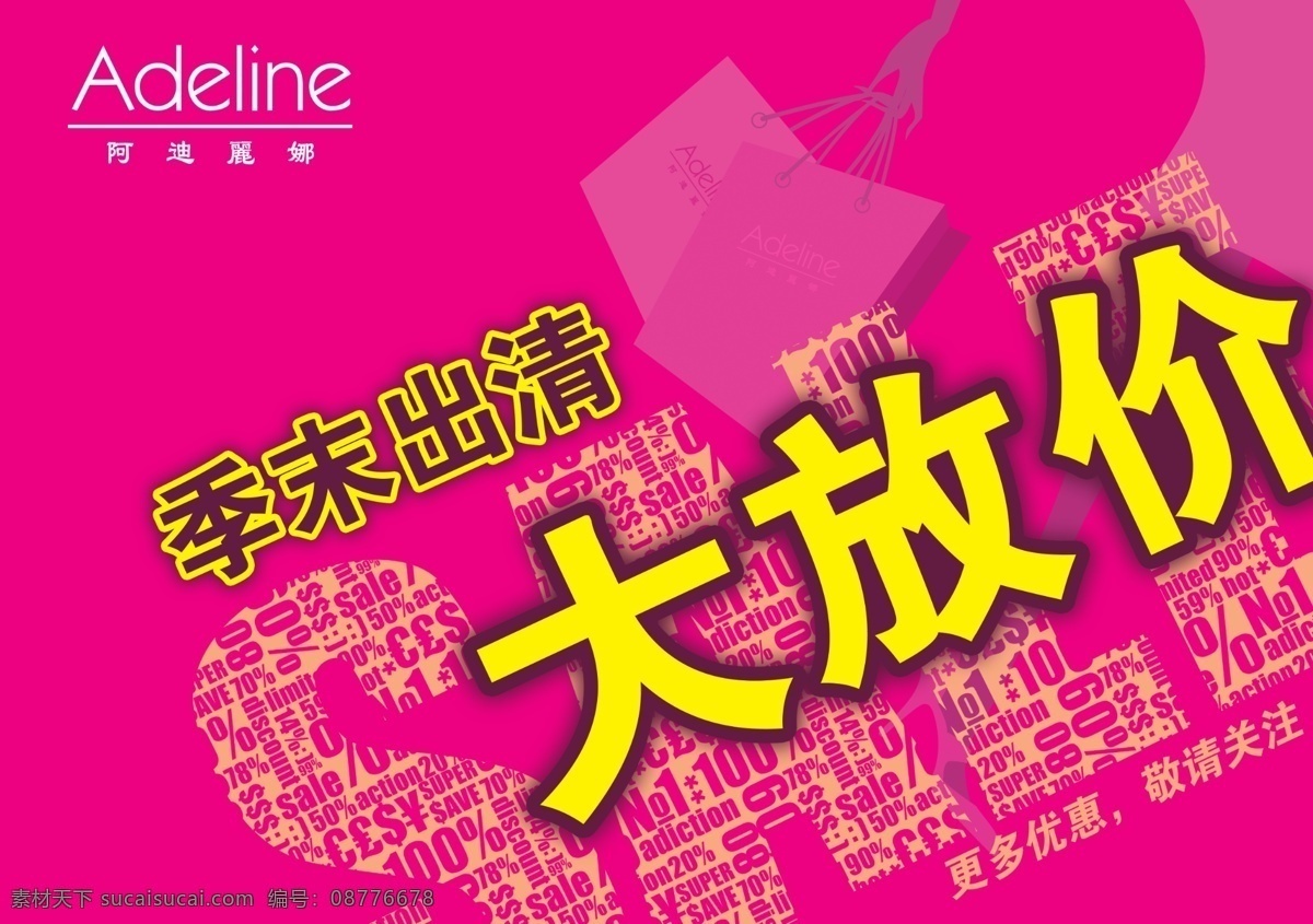psd文件 大放价 服装 广告设计模板 清仓 商场海报 甩卖 特卖 季末出清 大 放 价 模板下载 展板模板 源文件 其他海报设计