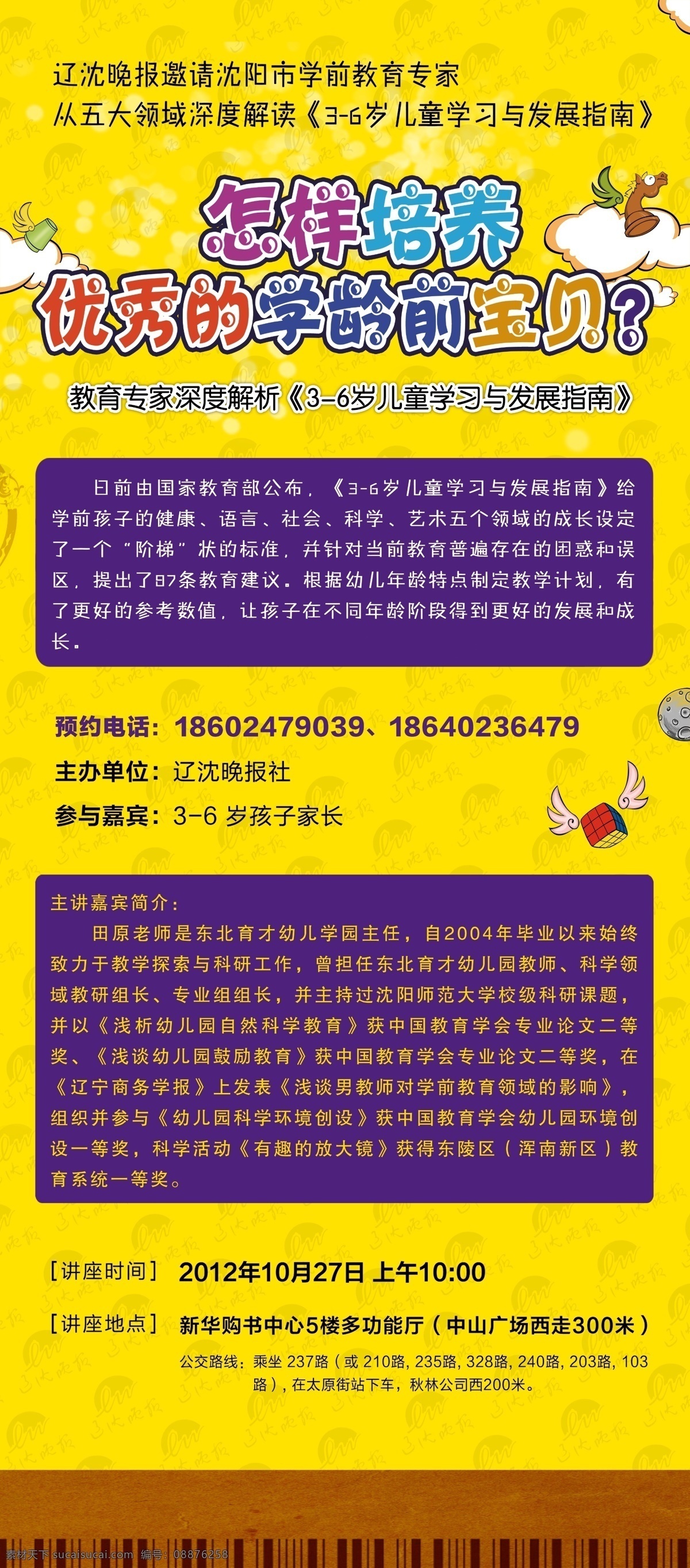 儿童 广告设计模板 孩子 教育 卡通 幼儿 源文件 云朵 学龄前 x 展架 模板下载 展板模板 x展板设计