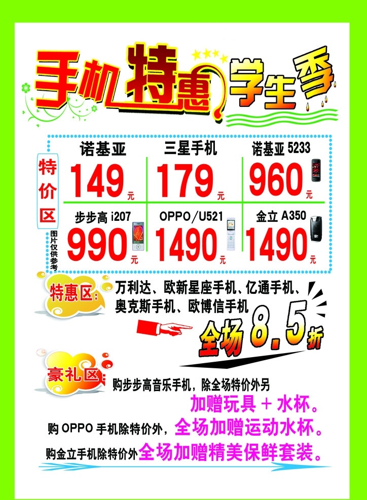 手机 特惠 季 宣传单 学生季 dm宣传单 广告设计模板 源文件