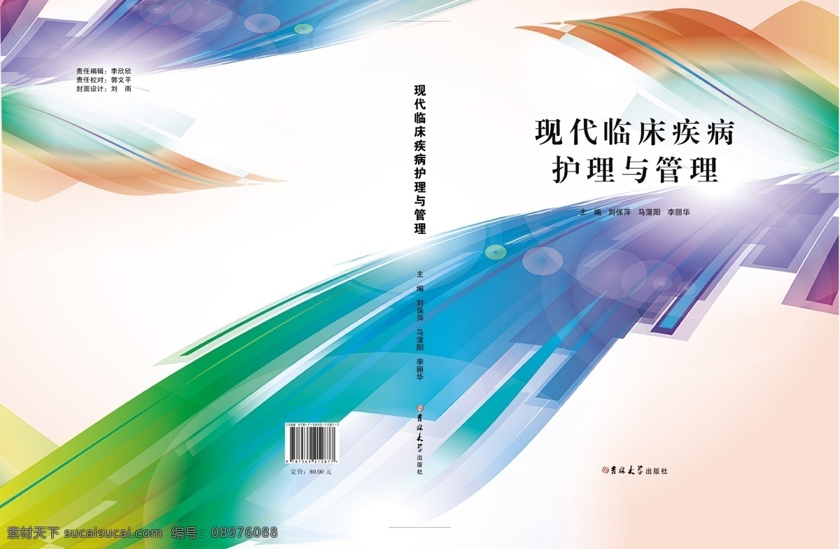 画册封皮 精装封皮 封面 画册封面 七彩图 蓝色 医院封皮 封皮 logo设计