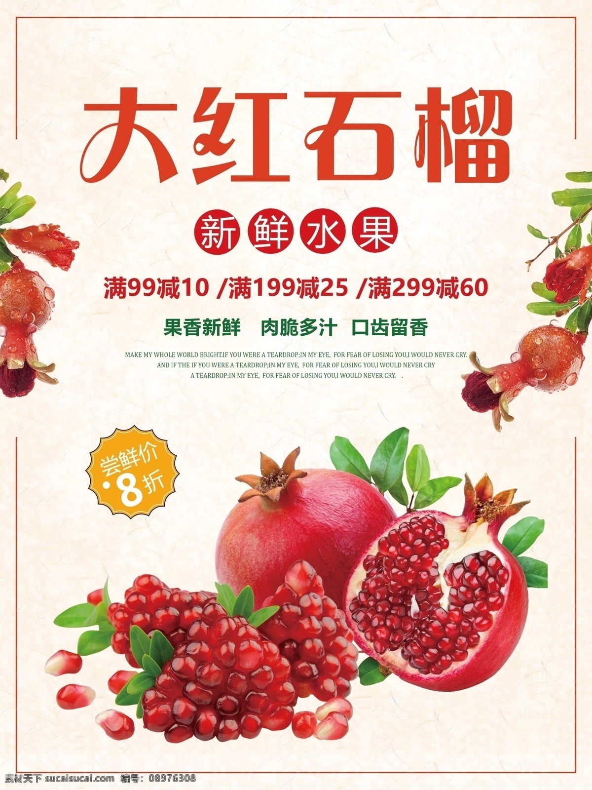 石榴美食海报 新鲜水果 新鲜石榴 石榴海报 水果促销 水果海报 美食石榴 大红石榴