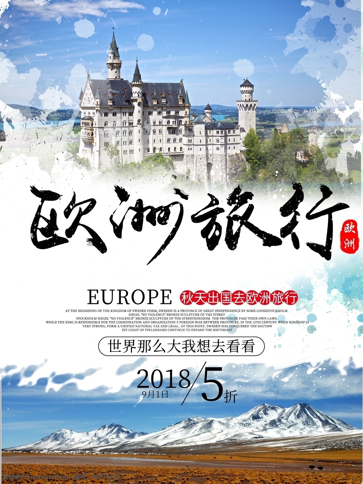 中国 风 欧洲 旅行 旅游 海报 旅游海报 中国风 雪山 城堡 组团旅游 旅行促销 欧洲旅游 出国旅游 国庆旅游